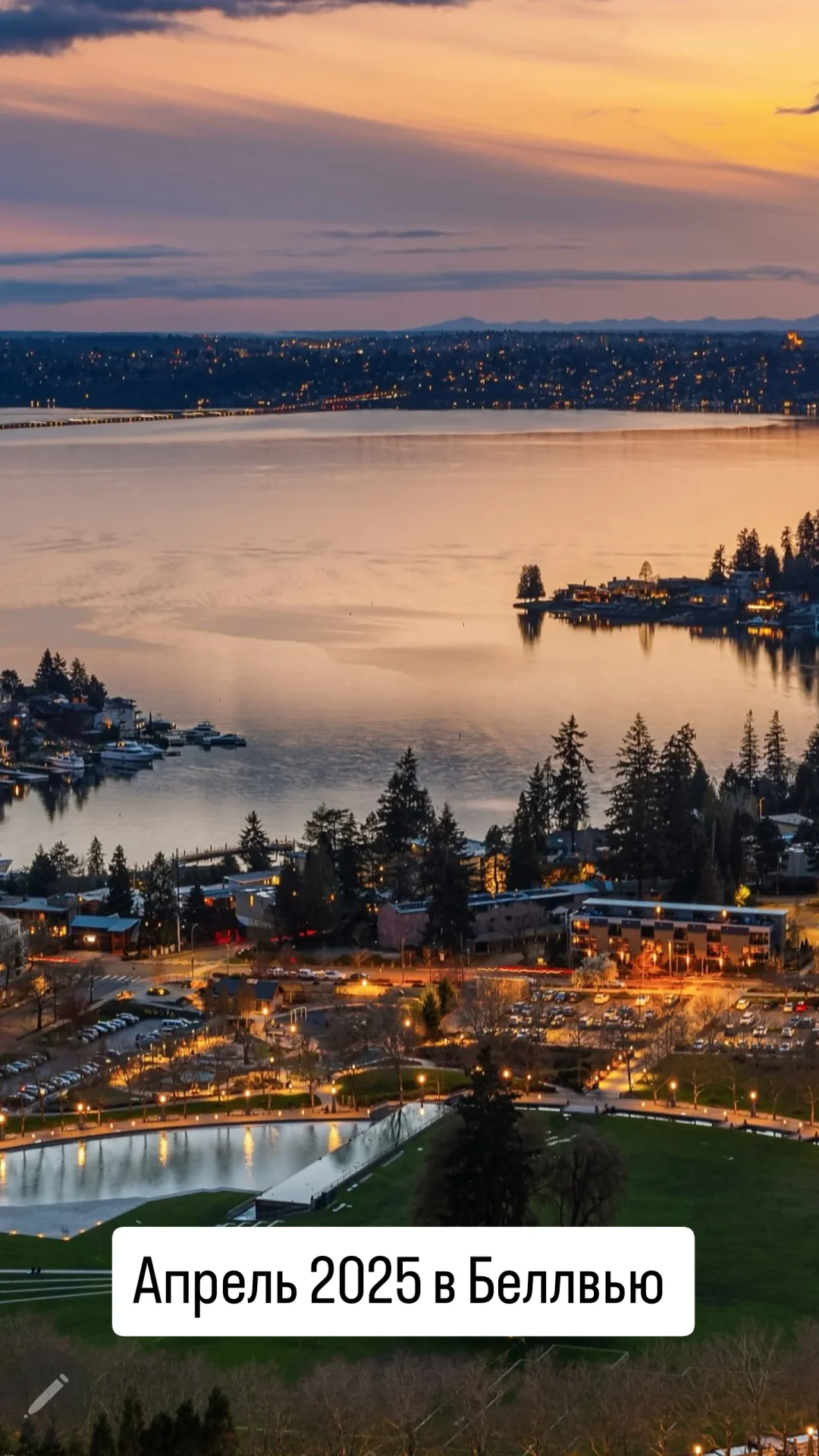 Bellevue, from the 2025 travel archive