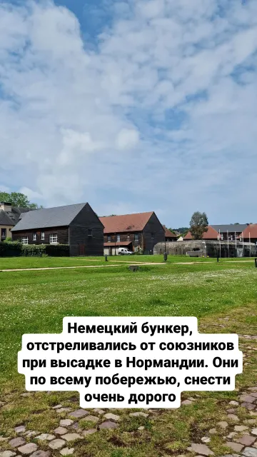 Нормандия · 28 мая 2024 г. · 9