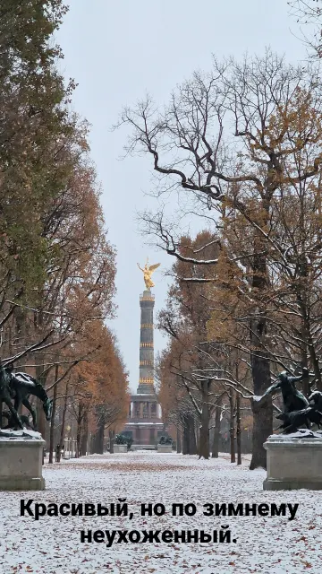 Берлин · 6 дек. 2023 г. · 13